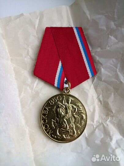 Памятная медаль 850-летие Москвы