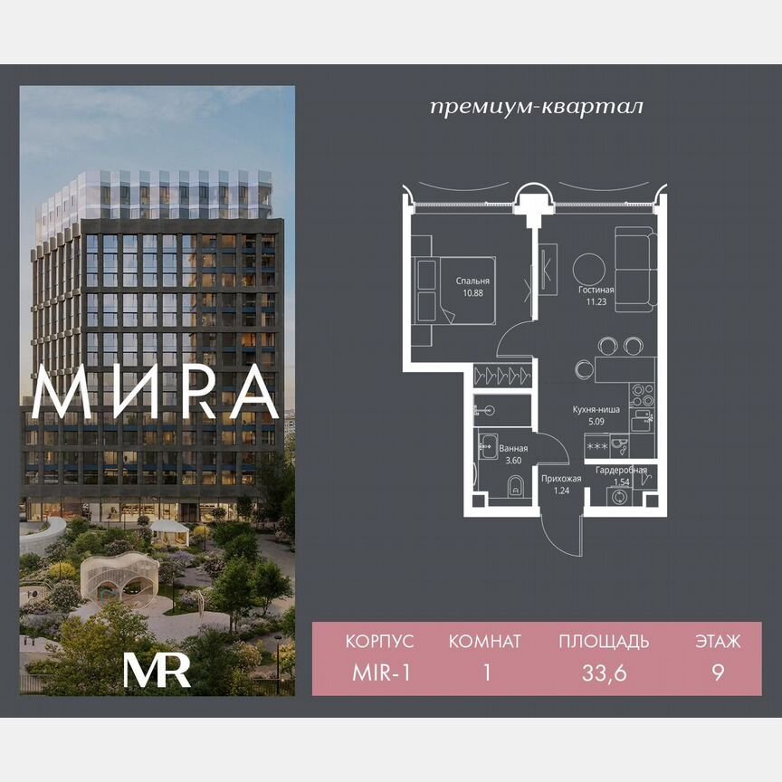 1-к. квартира, 33,6 м², 9/17 эт.