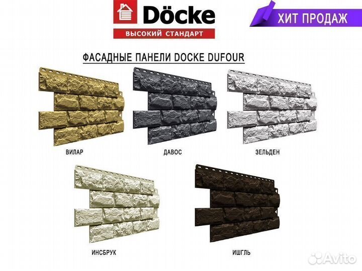 Фасадные панели Docke Dufour