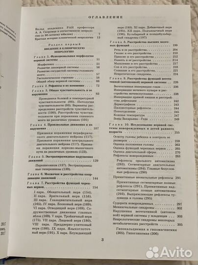 Топическая диагностика заболеваний нервной системы