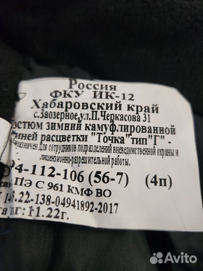 Костюм зимний точка росгвардия