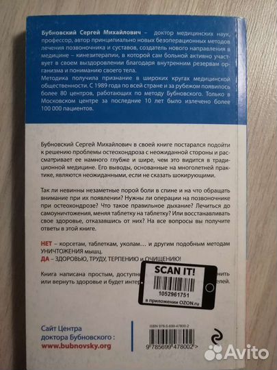 Книги доктора Сергея Бубновского