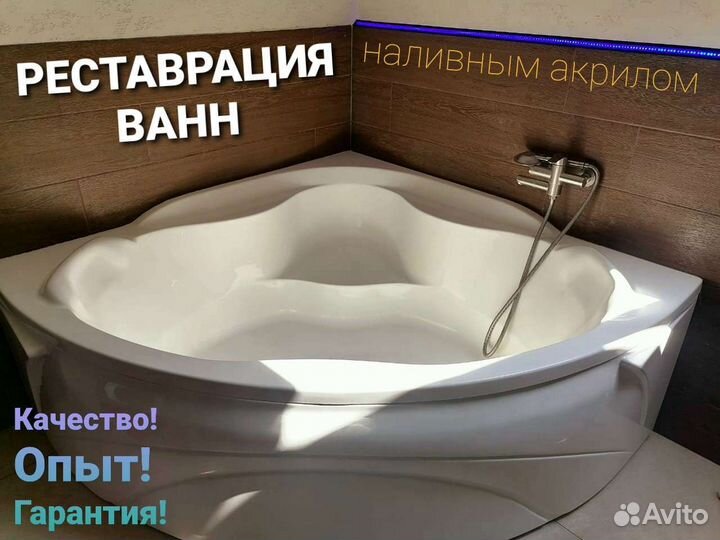 Реставрация ванн наливным акрилом молярные работы