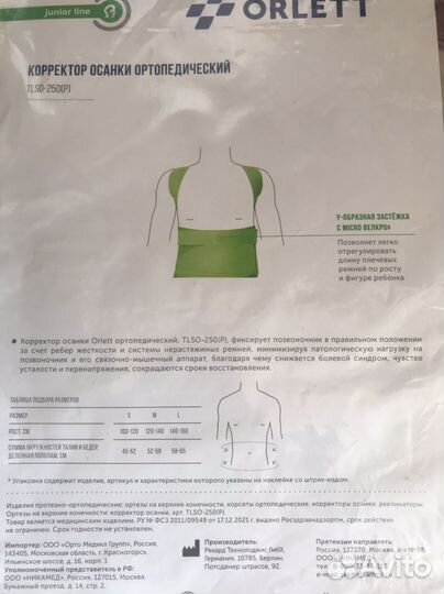 Корректор осанки orlett TLS0-250(P)