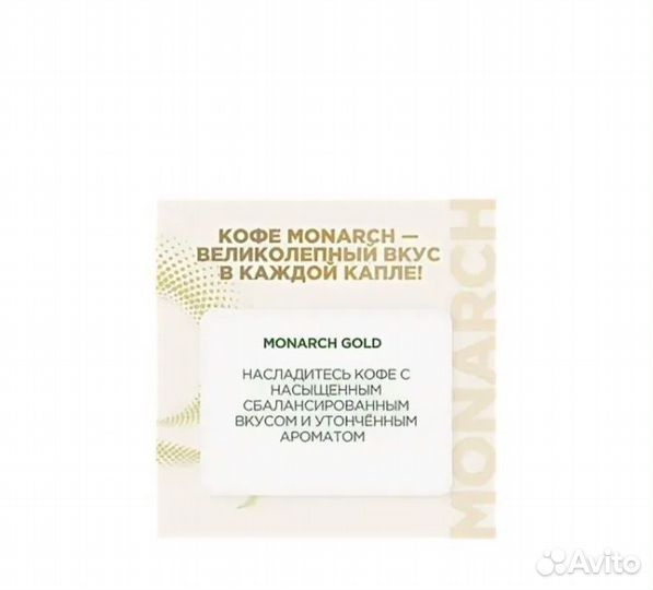 Jacobs monarch gold 500 г. Бронь(отправка)