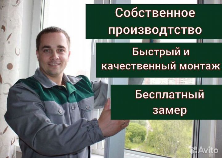 Окна за 1 день