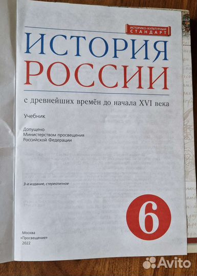 Учебник истории России 6кл