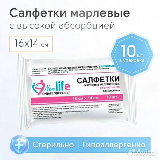 Салфетки марлевые, 2-х слойные, р-р 16*14, №10