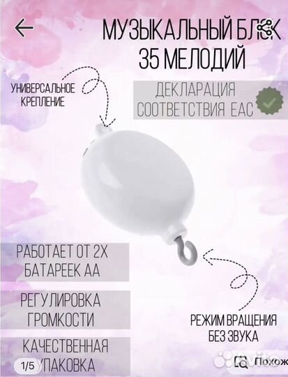 Мобиль на кроватку