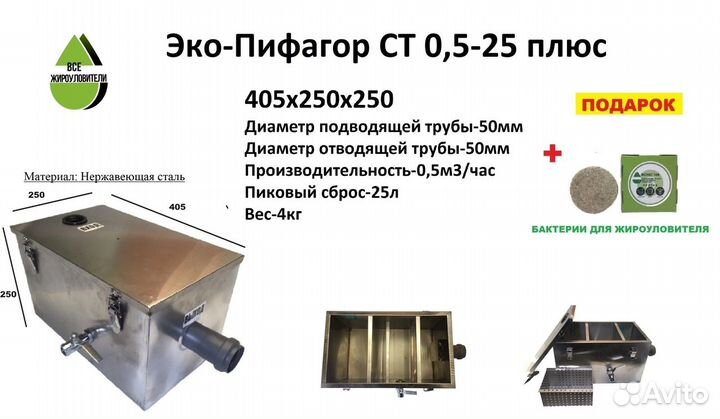 Жироуловитель под мойку CT 0,3-20+ Бактерии