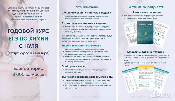 Репетитор по химии