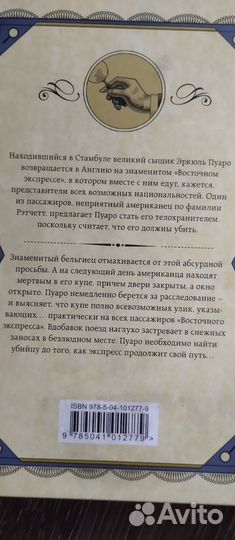 Агата Кристи убийство в восточном экспрессе