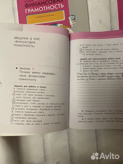 Рабочая тетрадь по финансовой грамотности