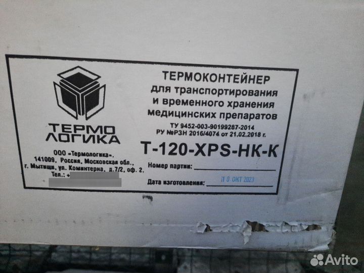 Термоконтейнер из пенопласта