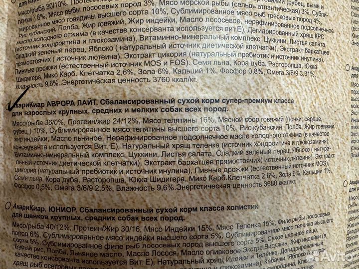 Корм для собак acari ciar, aurora light, 15кг