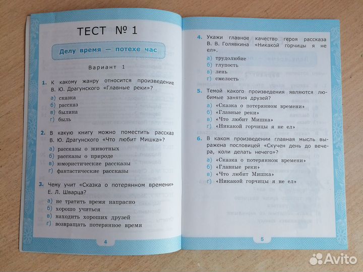 Типовые задания по впр,тесты по литератур 4класс