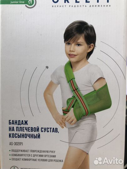 Бандаж на плечевой сустав детский