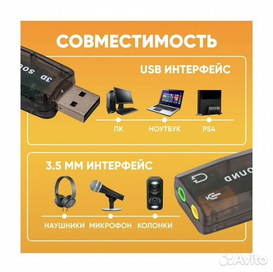 Переходник для наушников и микрофона