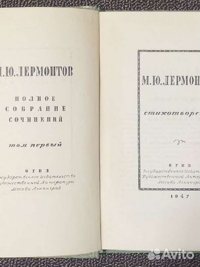 Лермонтов М. Ю. Собрание сочинений в 4 томах