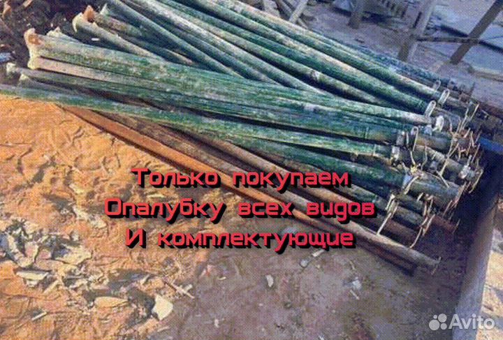 Опалубка перекрытий б/у