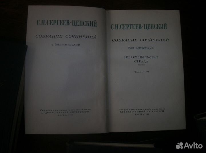 Сергеев-Ценский собрание сочинений в 10 томах