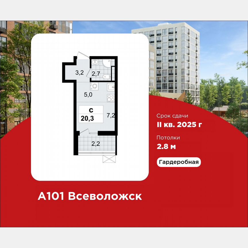 Квартира-студия, 20,3 м², 11/12 эт.