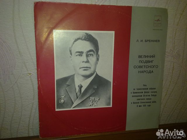 Раритетный винил пластинка с речью Брежнева Л.И