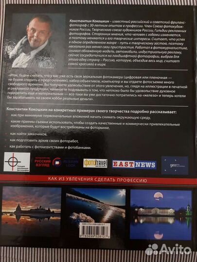 Книга секреты фотографии