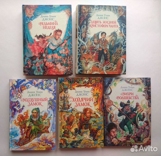 Уинн Джонс Диана. 2 книги