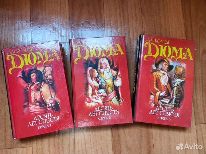 Александр Дюма книги