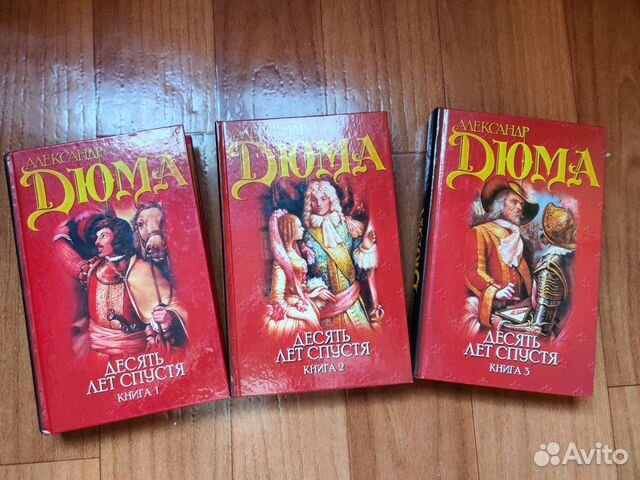 Александр Дюма книги