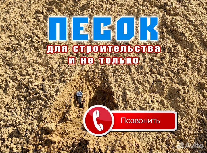 Песок с доставкой