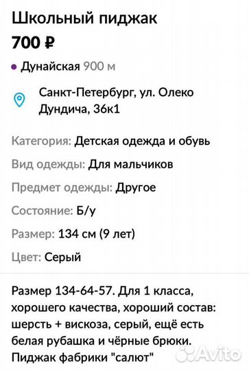 Пиджак школьный