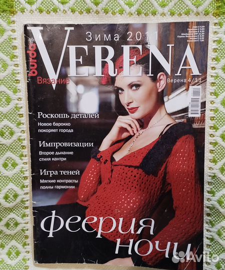 Журнал Verena Зима 2011