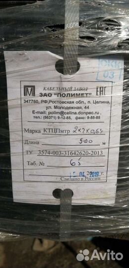 Бухта кабель телефонный ктцп мтр 2х2х0,64