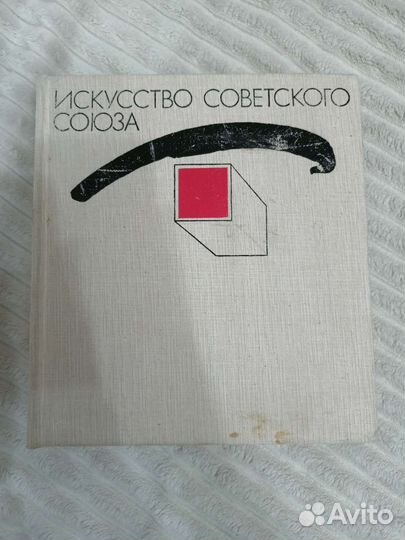 Книга, Искусство Советского Союза