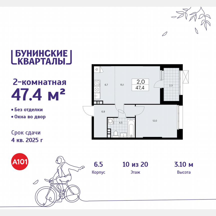 2-к. квартира, 47,4 м², 10/20 эт.