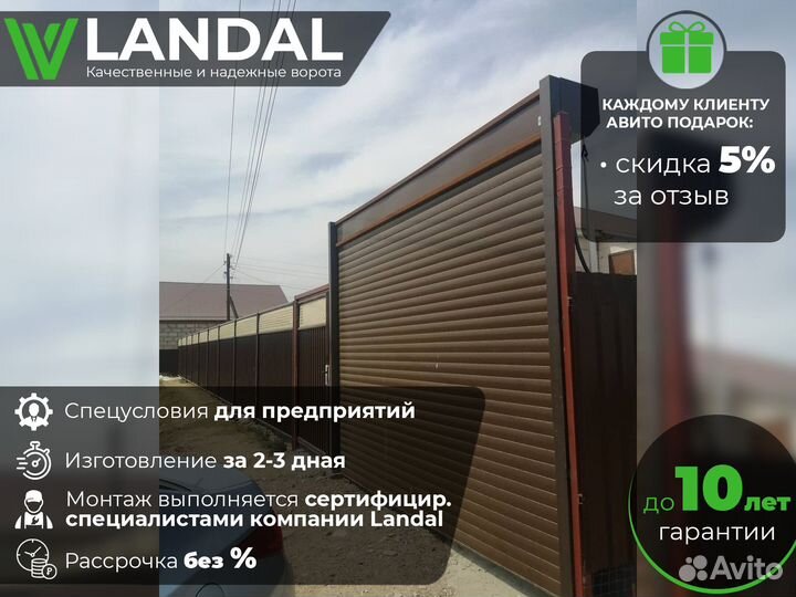 Гаражные роллетные ворота