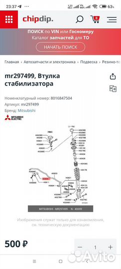 Втулка стабилизатора Мицубиси