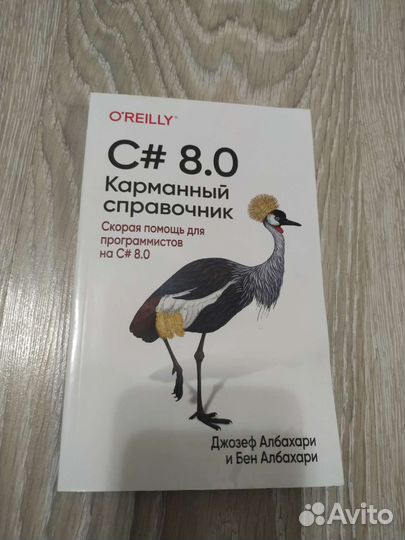 C# 8.0. Справочник