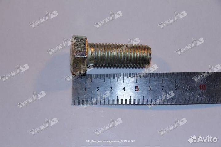 Болт крепления фланца 01010-51850