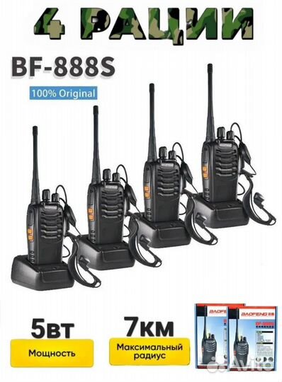 Рация baofeng bf 888s