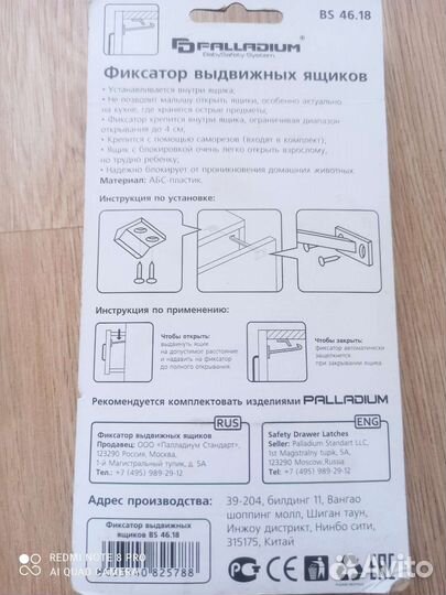 Защита для детей, блокиратор дверок шкафов и окон