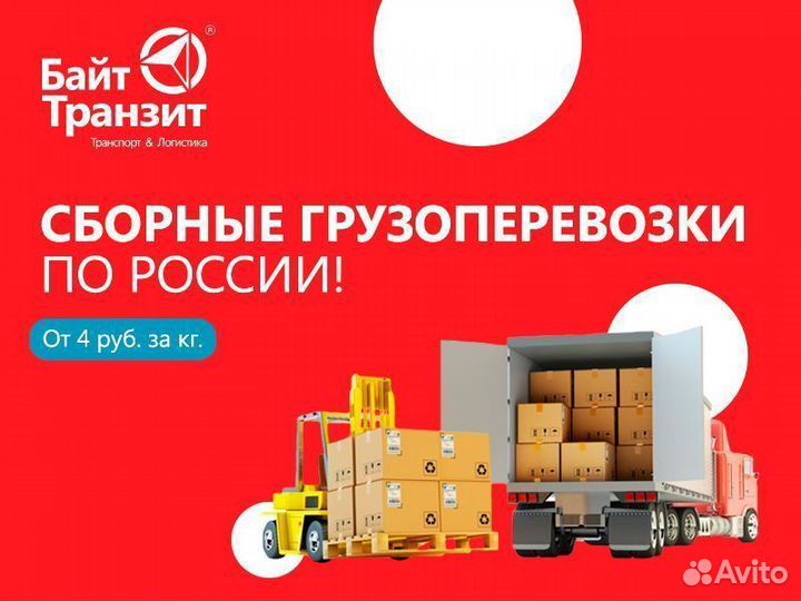 Скорые сборные грузоперевозки по России, РФ