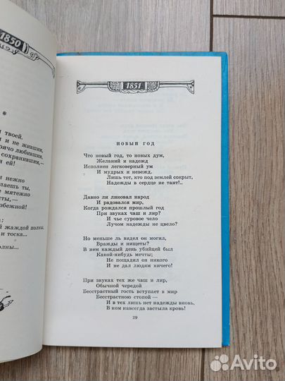 Некрасов лирика 1979