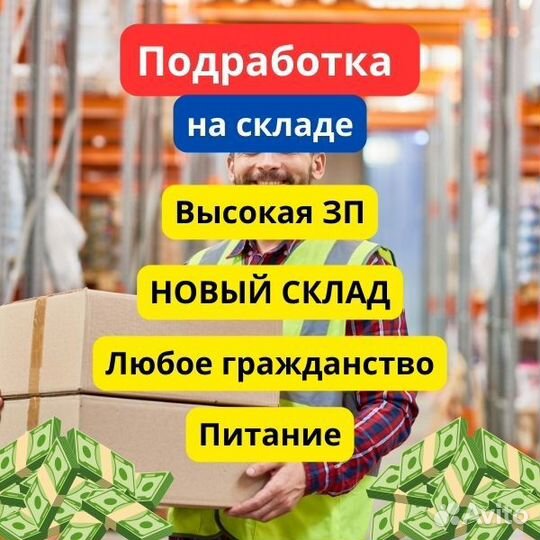 Комлектовщик/Грузчик на склад. Частая Зп. Любое гр