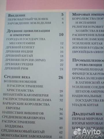 Исторический атлас для детей