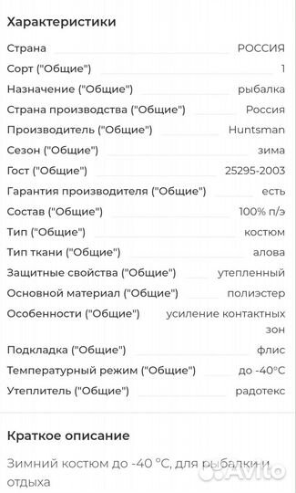 Зимние костюмы Huntsman