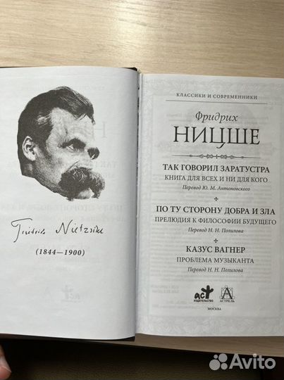 Фридрих Ницше