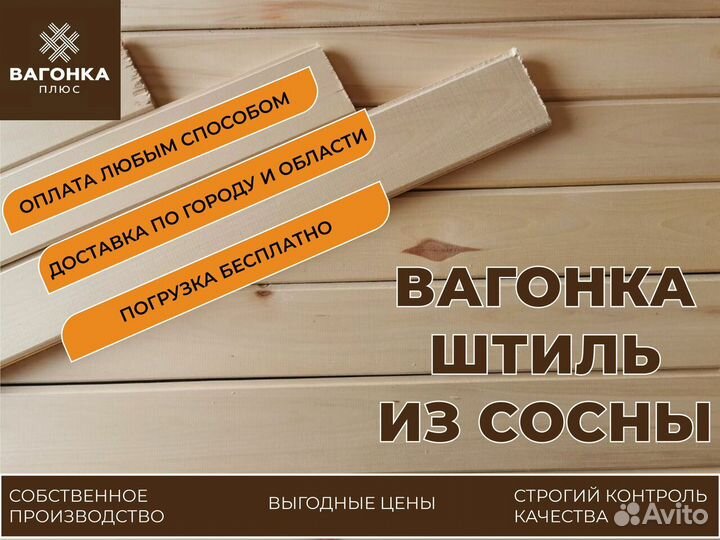 Вагонка штиль сосна сорт BC